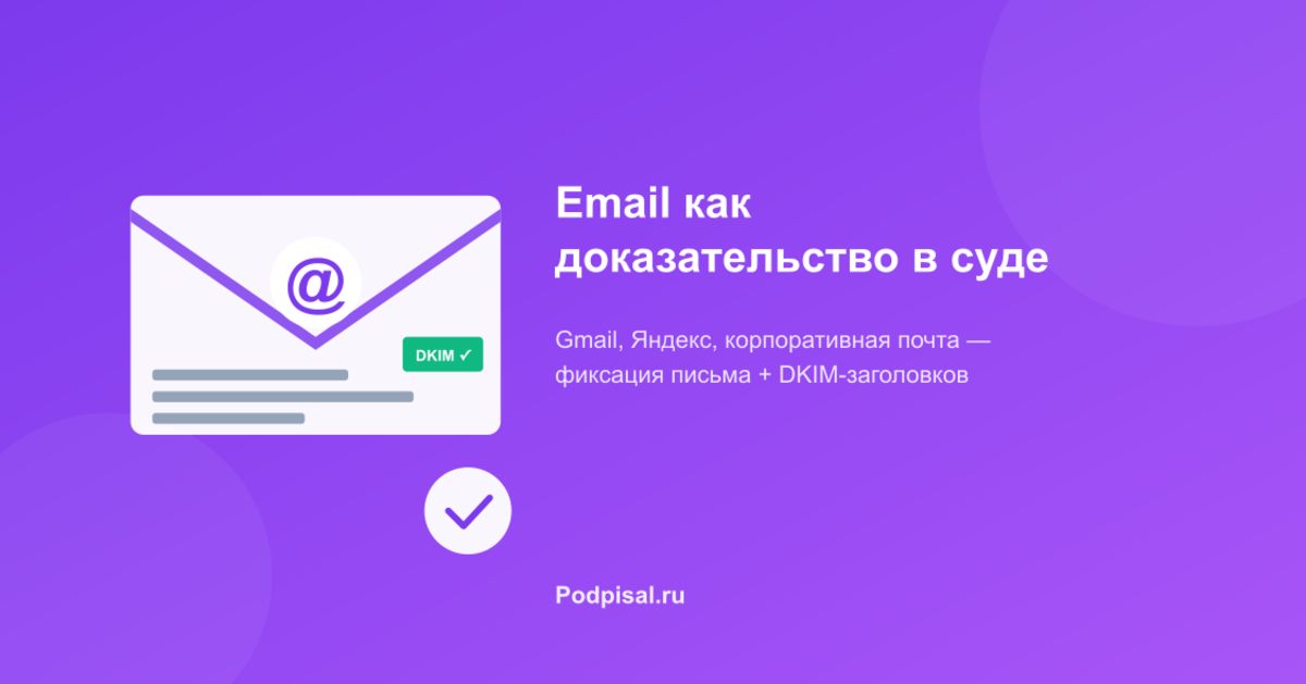 История: подрядчик ушёл от обязательств в email — как доказали через переписку и взыскали 320 000 ₽