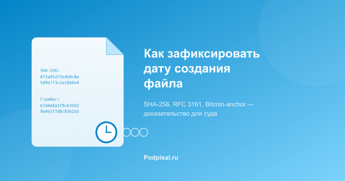Как зафиксировать дату создания файла: способы с юридической силой
