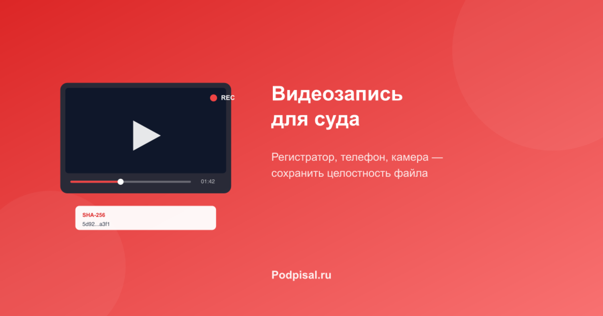 Как зафиксировать видеозапись для суда: инструкция для адвокатов и потерпевших