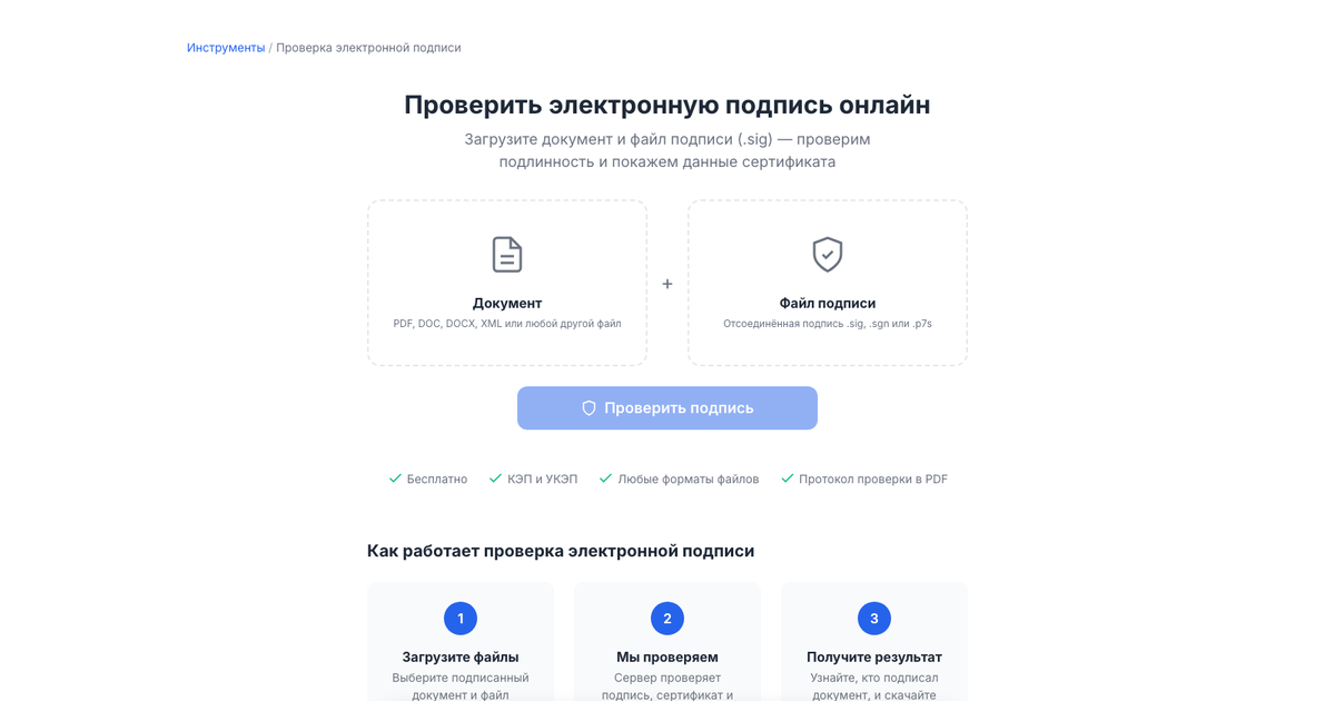 Проверка ЭЦП Госуслуги — как проверить подпись через портал и без него [2026]