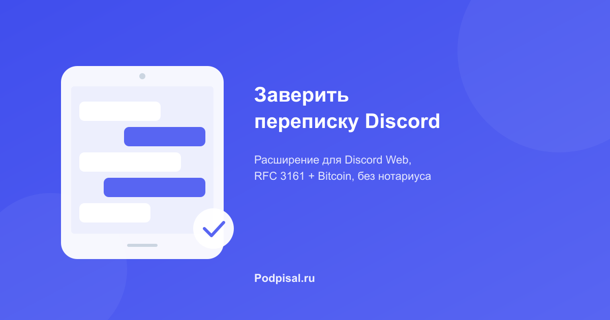 Как заверить переписку Discord для суда: пошаговая инструкция