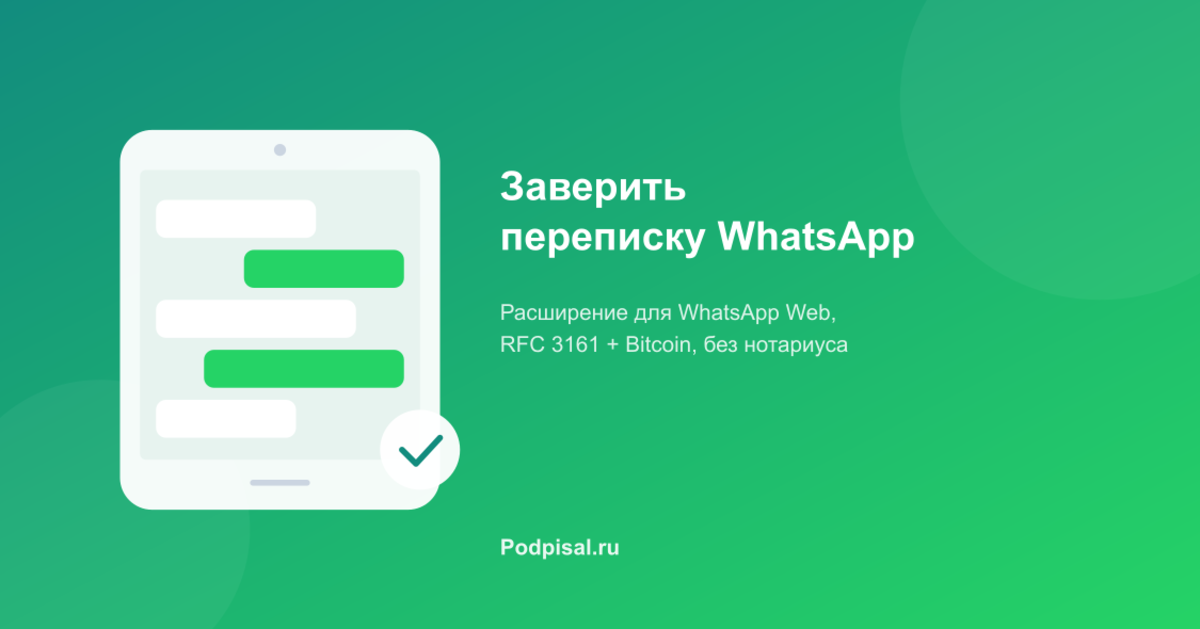 История: угрозы в WhatsApp от бывшего партнёра — как зафиксировали и довели до уголовного дела