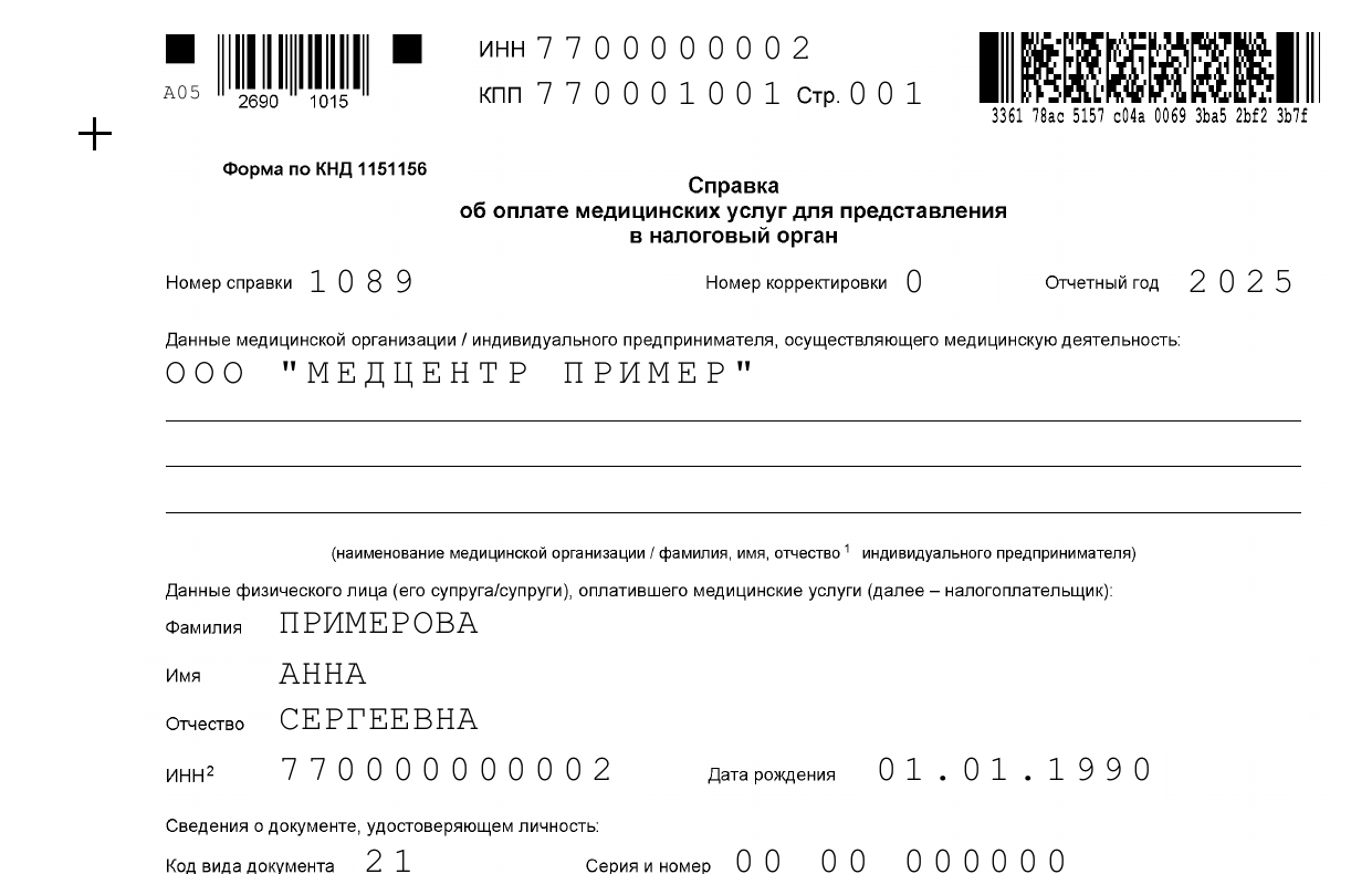 Пример справки КНД 1151156 об оплате медицинских услуг