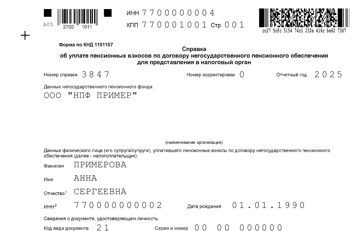 Пример справки КНД 1151157 об уплате пенсионных взносов