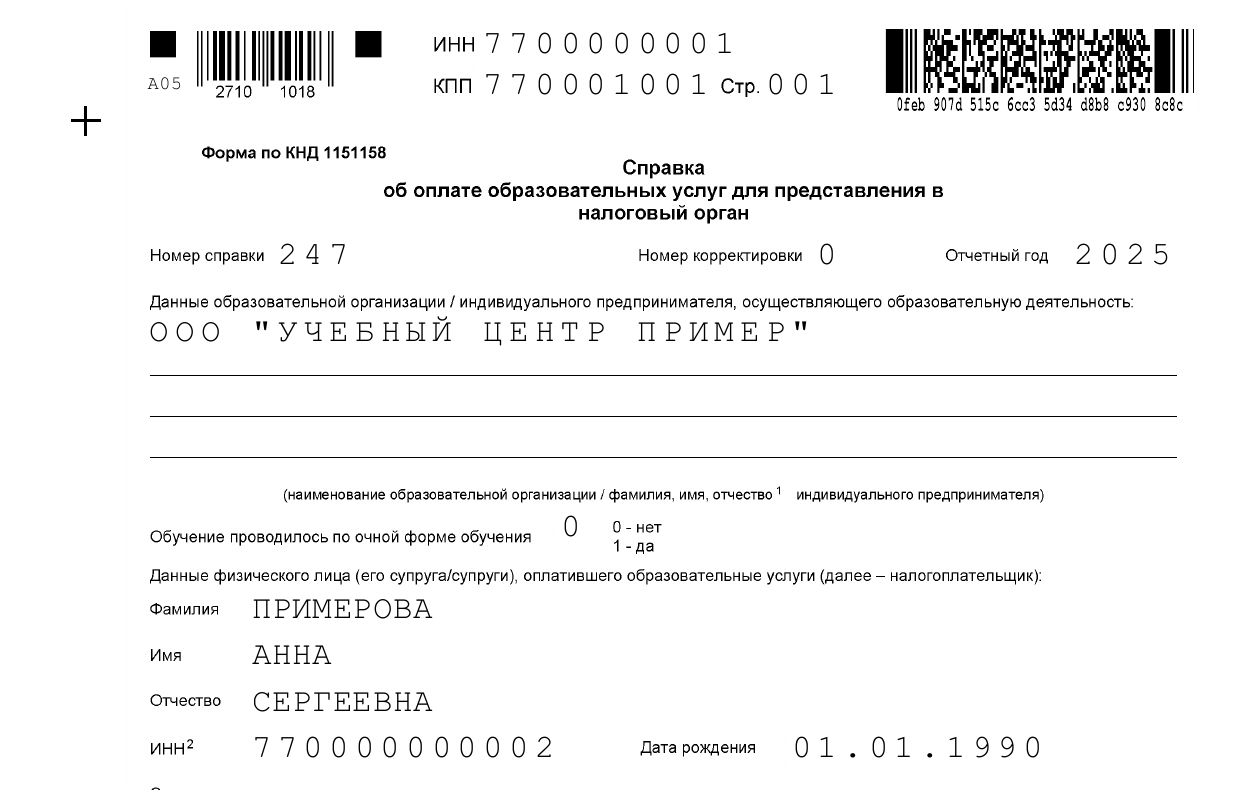 Пример справки КНД 1151158 об оплате образовательных услуг